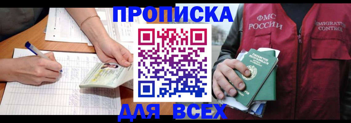 прописка для работы в Рыбинске