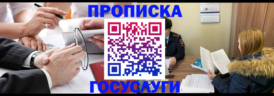 временная регистрация в квартире в Рыбинске